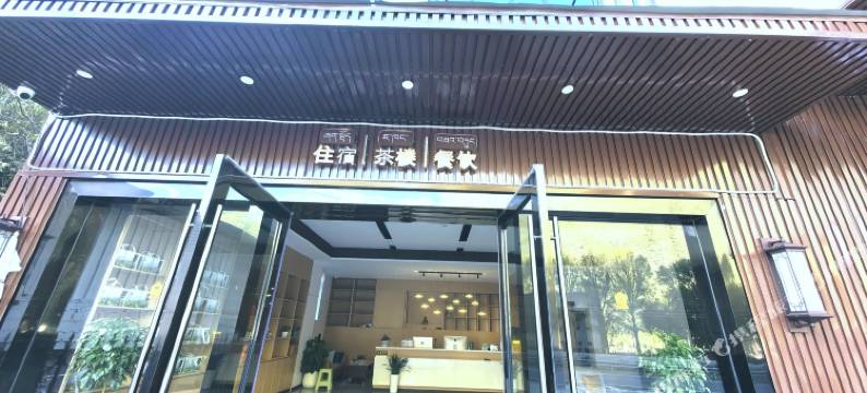 马尔康栖桫民宿图片