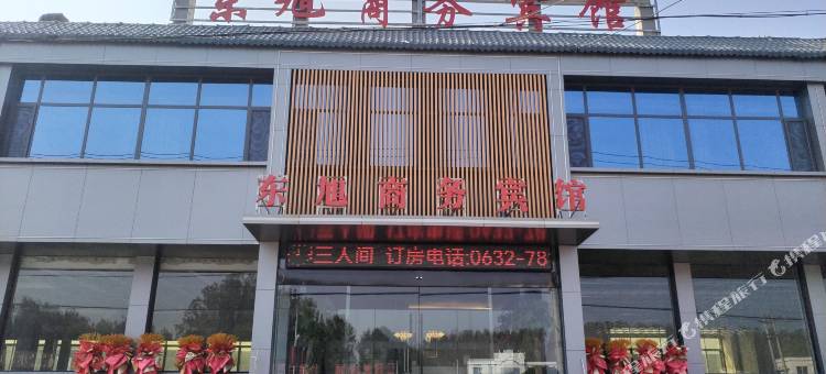 枣庄东旭商务宾馆图片