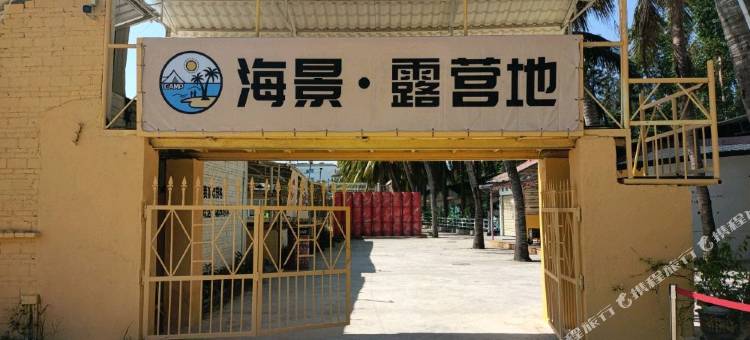 海景露营地图片