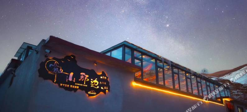 山那边民宿(五台山风景区店)图片