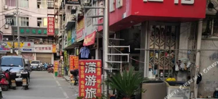 温州潇游旅馆图片