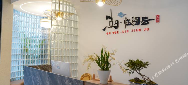 古月·临涧居民宿(建水古城店)图片
