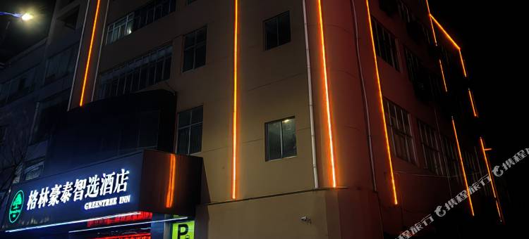 格林豪泰智选酒店(泗阳哥伦布商业广场店)图片