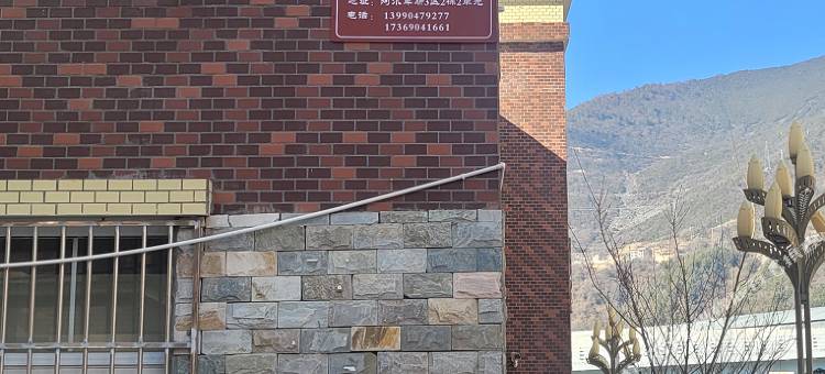 康定易安民宿(康定新城店)图片