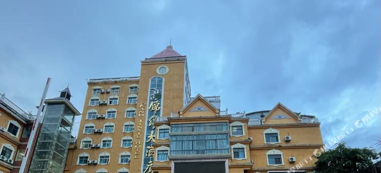 勐腊锦绣大酒店图片