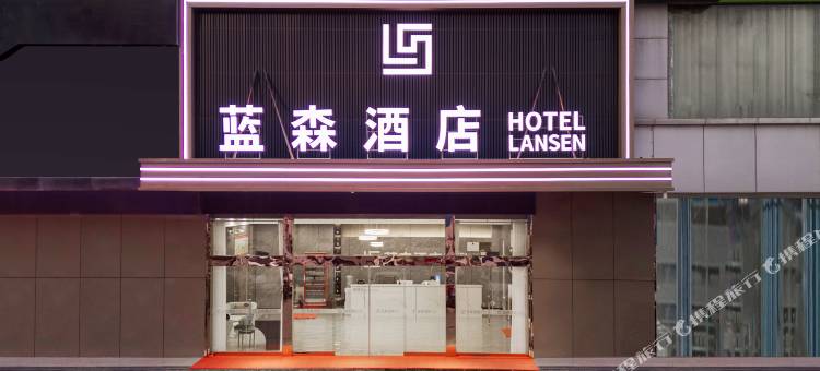蓝森酒店(潘集店)图片