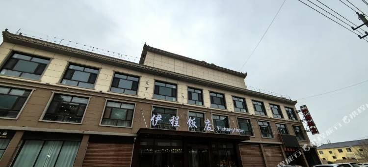 伊程饭店图片