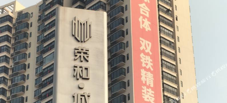 旅途有你公寓(火车东站店)图片