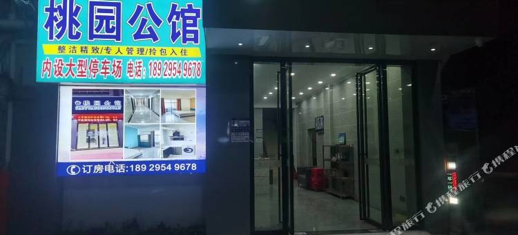 桃园公馆(万虹街店)图片