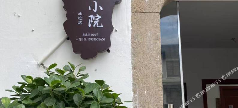 丁家小院(平江路拙政园店)图片
