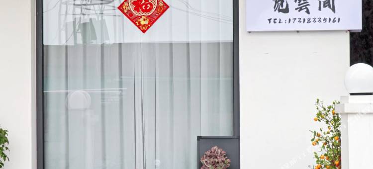 霞浦觅云间民宿(三沙东壁店)图片