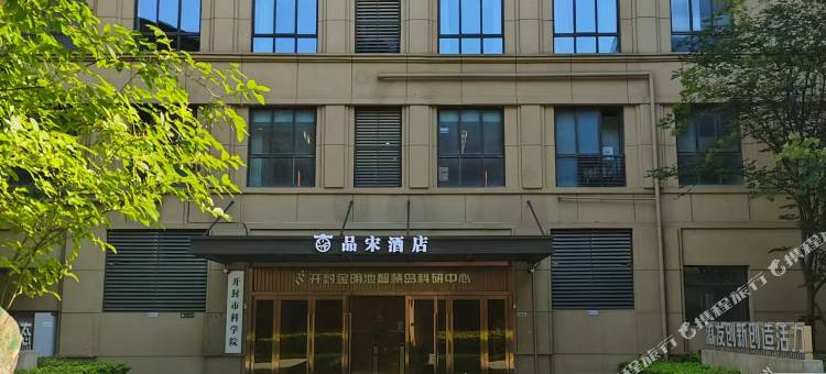 品宋酒店(开封宋城路博物馆店)图片