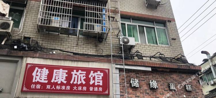 健康旅馆(温州蟠凤北路店)图片