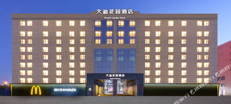 乌鲁木齐文迪花园酒店(天山国际机场天工汽车文旅中心店)图片
