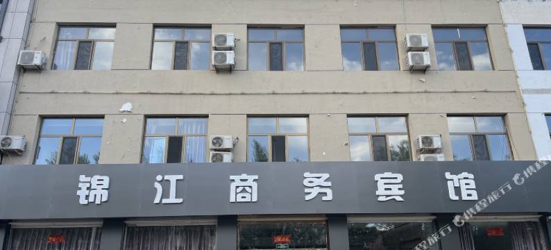 兴和锦江商务宾馆图片