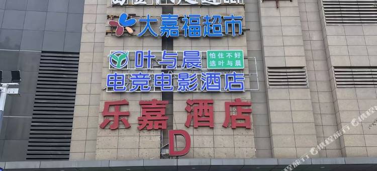 叶与晨电竞电影酒店(唐山万达店)图片