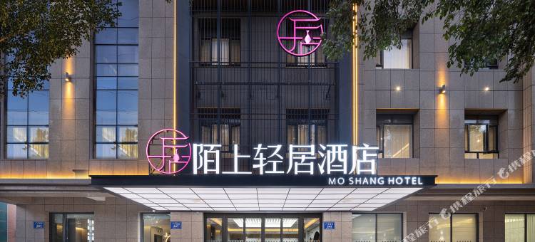 陌上轻居酒店(乌鲁木齐米东店)图片