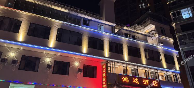 盐津鸿达酒店图片
