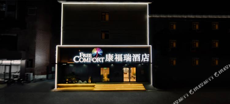 康福瑞酒店(北京丰台大成路店)图片