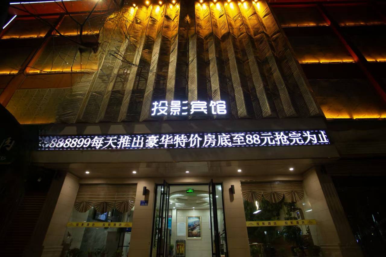 临夏投影宾馆(红园广场店)