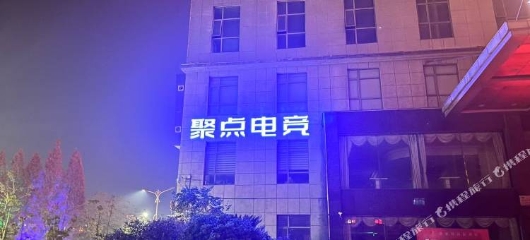 聚点电竞酒店图片