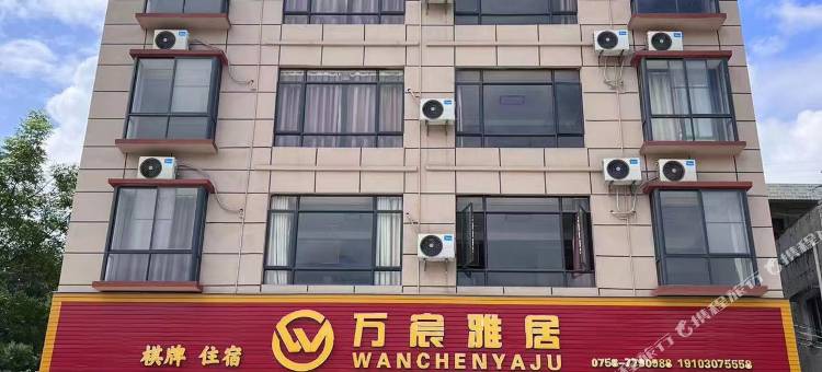 万宸雅居图片