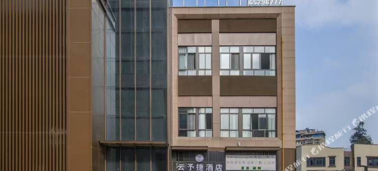 重庆云予捷酒店图片
