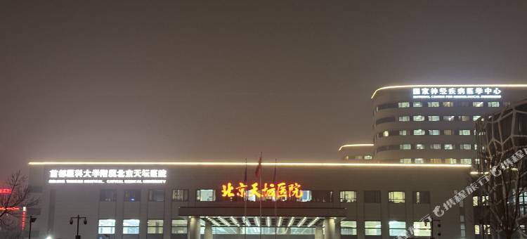 北京天坛医院套房公寓图片