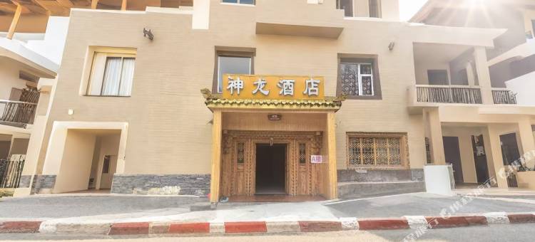 神龙酒店图片