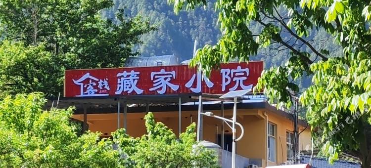 贡山丙中洛藏家小院图片