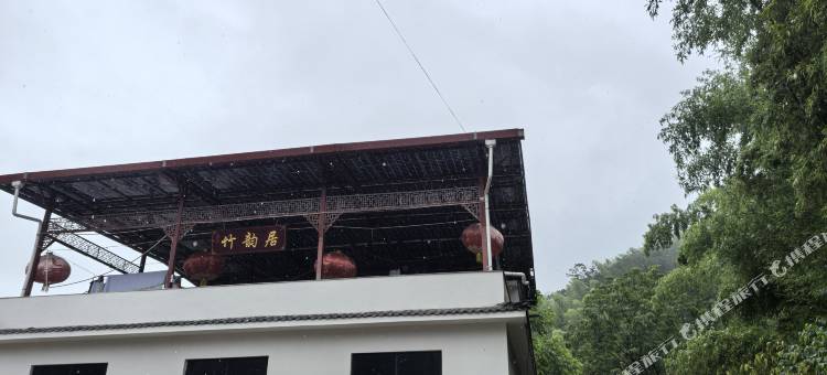 竹韵居图片
