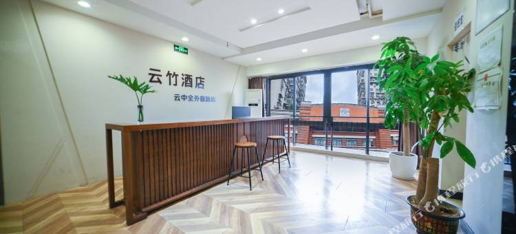 云竹酒店(重庆医科大学附属儿童医院店)图片