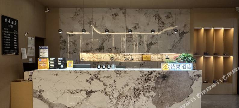 鄂托克旗芒果酒店图片