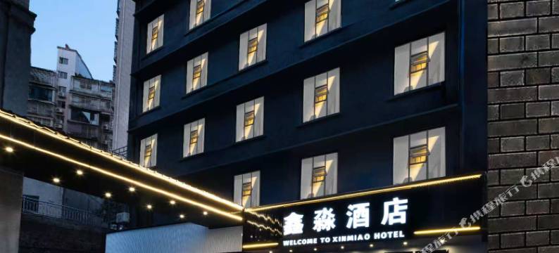 鑫淼酒店(浏阳天虹购物中心店)图片