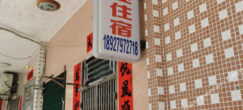 汕尾佳佳住宿图片