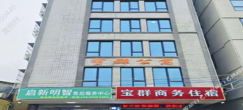 宝群商务住宿(广东可塘珠宝交易市场店)图片