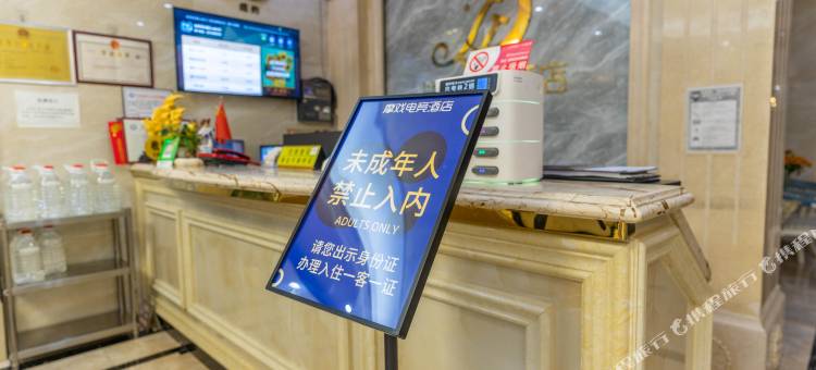 摩戏电竞酒店(揭西五经富店)图片