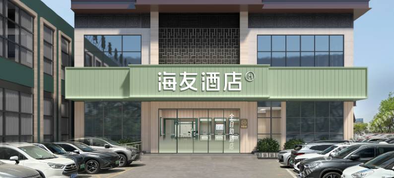 海友酒店(洛阳洛邑古城店)图片