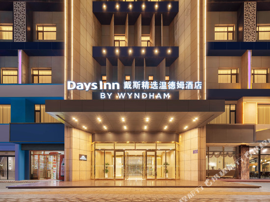 银川解放东路戴斯精选温德姆酒店