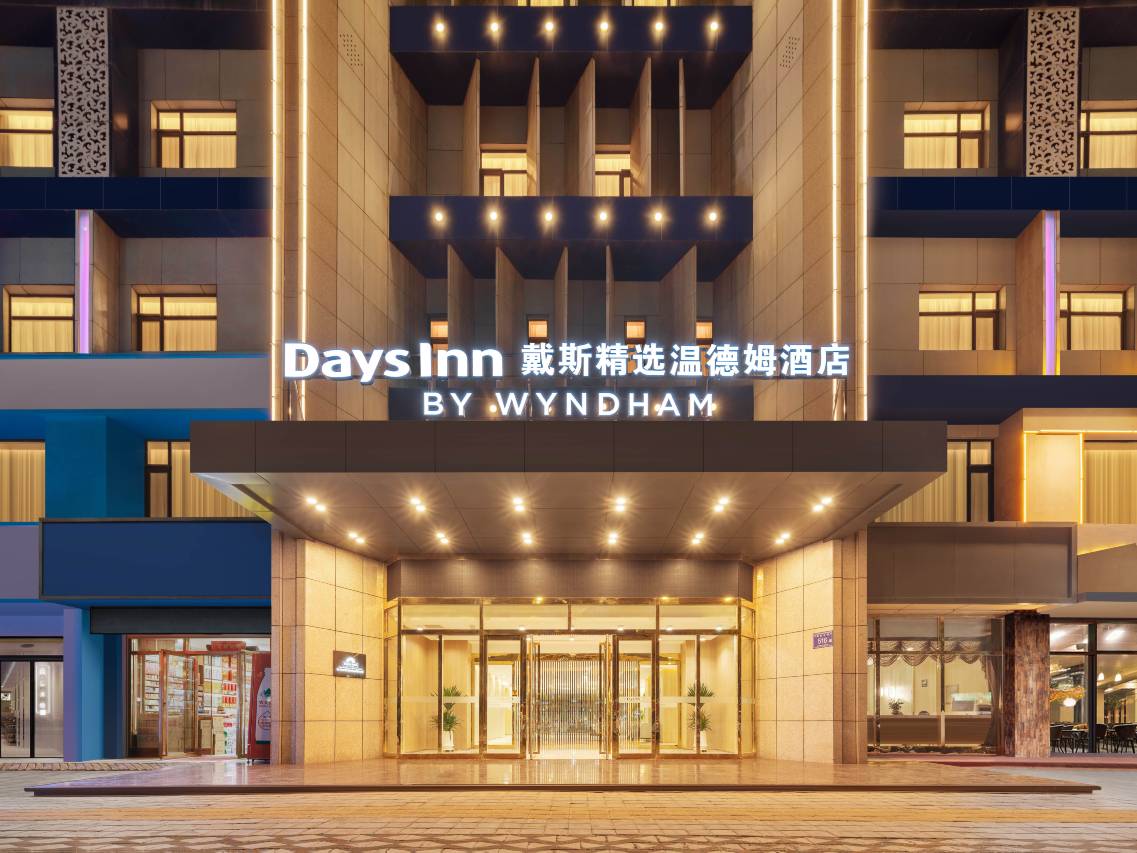 银川解放东路戴斯精选温德姆酒店