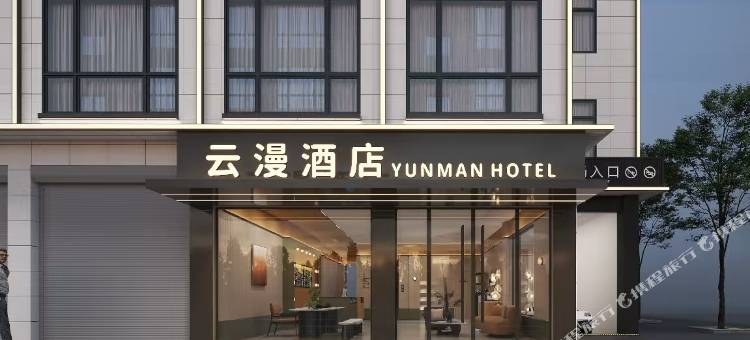 宾川云漫酒店图片