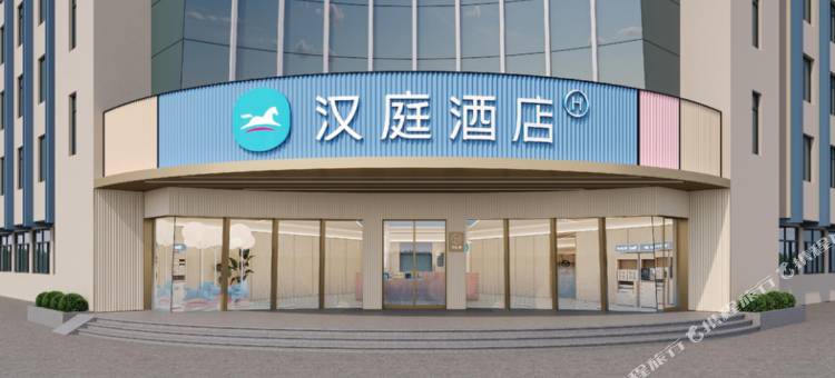 汉庭酒店(余姚阳明西路店)图片