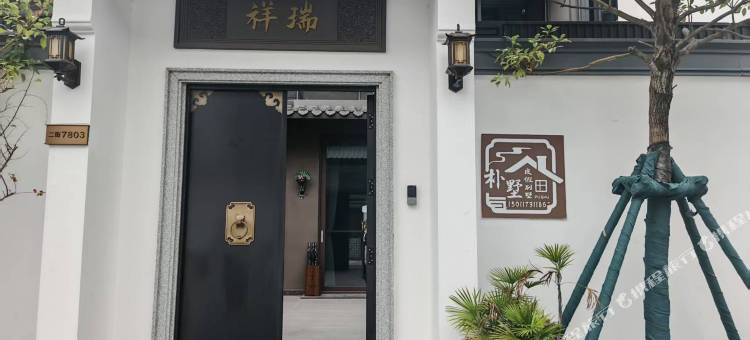 朴墅温泉度假别墅图片