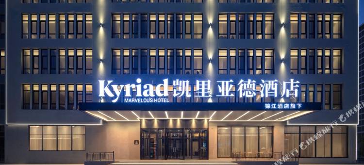 凯里亚德酒店(保定东站河北大学新校区店)图片