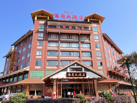 梅州侨园大酒店