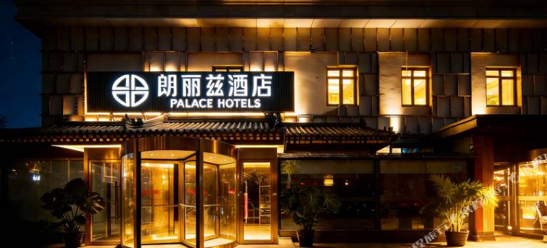 朗丽兹酒店(北京朝阳高铁站姚家园地铁站店)图片