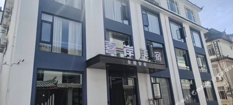 喜岸·Beautiful·全屋智能美宿(丽江古城忠义市场店)图片