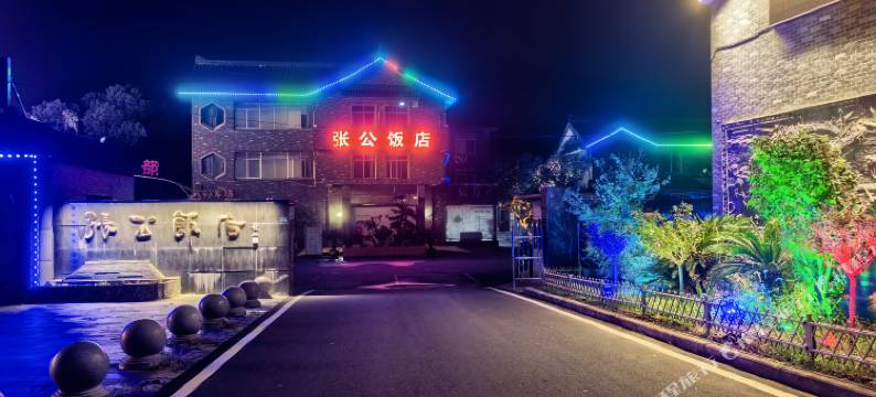 宜兴张公饭店图片