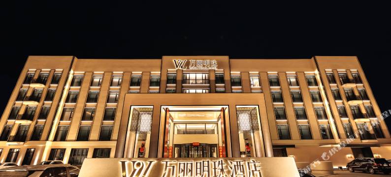 万丽明珠酒店(大庆西站万达广场店)图片