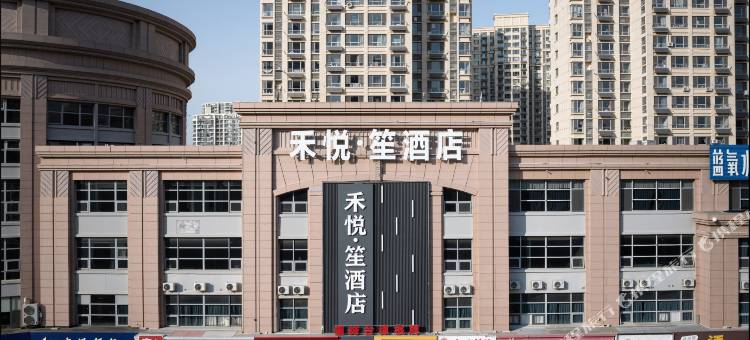 禾悦·笙酒店(烟台大学国际博览中心店)图片